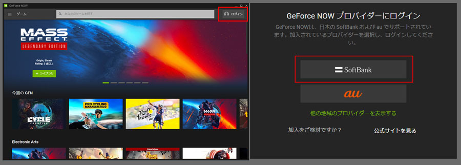 geforcenowログイン