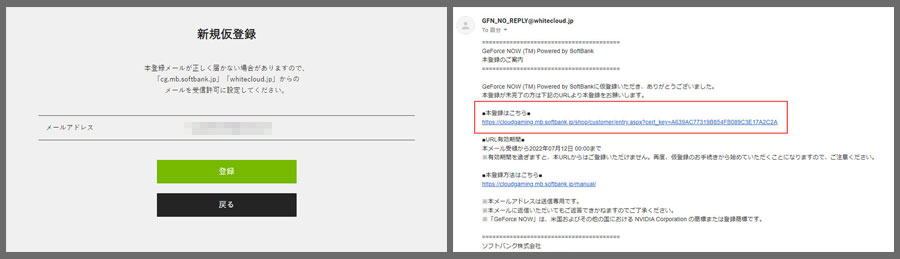 geforcenow新規仮登録メール確認