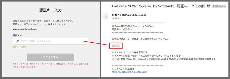 geforcenow認証