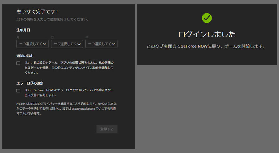 geforcenowプライバシー入力