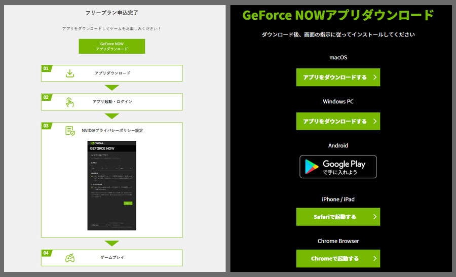 geforcenowダウンロード