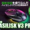 RAZER-BASI-V3PROキャッチ