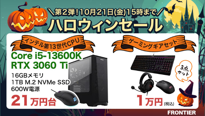 2022年10月最新】ゲーミングPCセール情報『最安値10万円以下の特価PC 